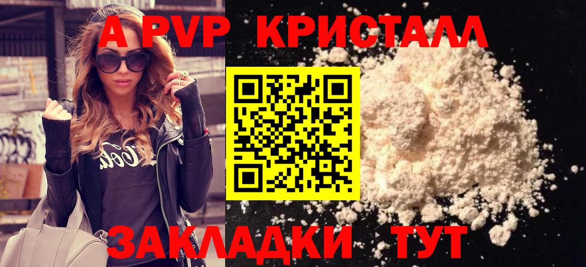 A PVP Соль  где продают наркотики  Воркута  APVP Crystall  А ПВП кристаллы  Вход с VPN 
