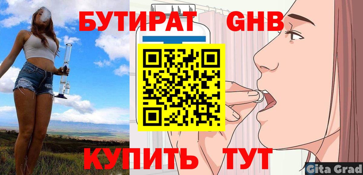 Бутират  Бутират оксибутират  Вход с VPN  Воркута 