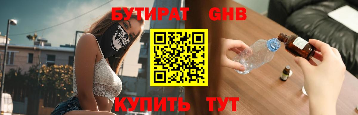 Бутират Butirat Воркута