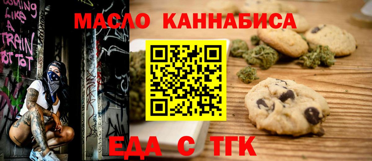 Воркута  Печенье с ТГК конопля  Вход с VPN 
