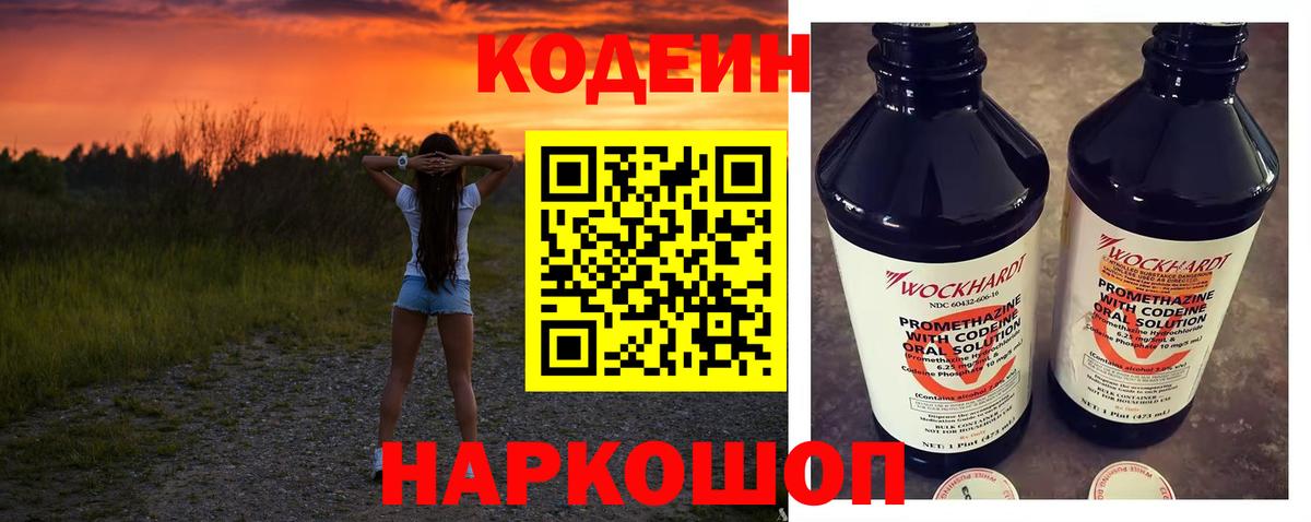 Codein Purple Drank  Вход с VPN  Воркута 