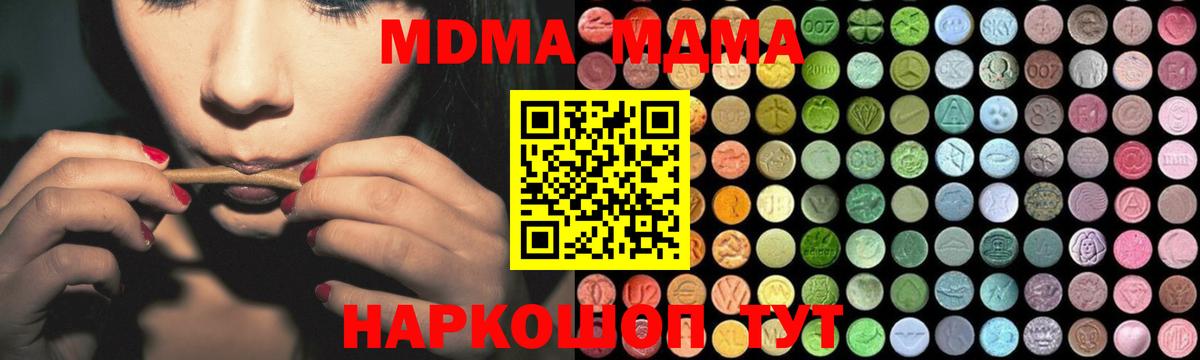 МДМА кристаллы  Вход с VPN  МДМА  MDMA Molly  Воркута 